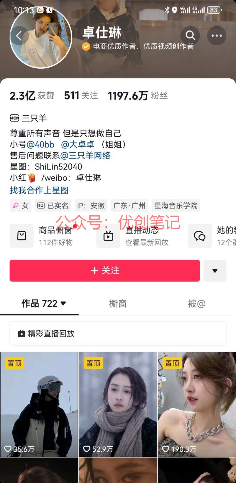 分享一个抖音榜，本月带货变现..情报-搞钱线报📢论坛-网创交流-优创圈